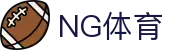NG体育(中文站)官方网站_NG SPORTS
